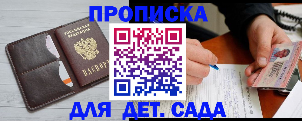 временная прописка в Мурманске
