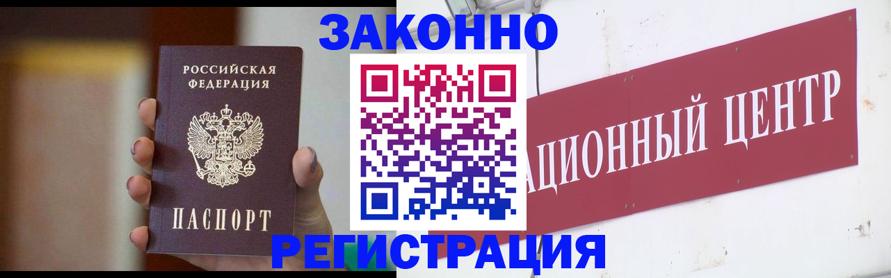 временная регистрация поиск в Мурманске