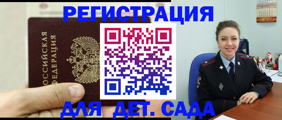 временная регистрация гарантия в Мурманске