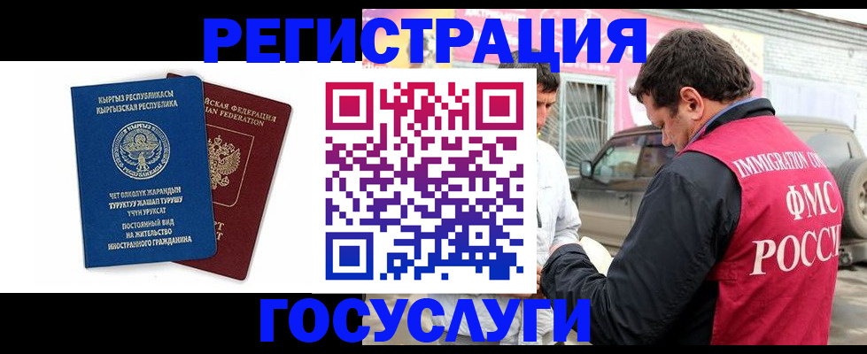 временная регистрация купить в Мурманске